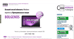 Desktop Screenshot of bolgenos.ru