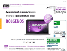 Tablet Screenshot of bolgenos.ru